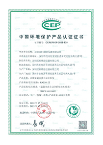 中國環境保護產品認證證書（氨氮證書）