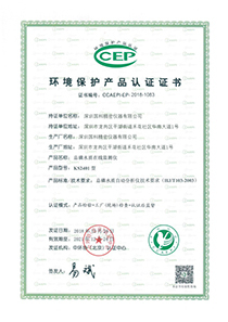 中國環境保護產品認證證書（總磷）