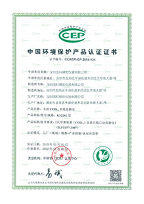 中國環境保護產品認證證書（COD環保證書）