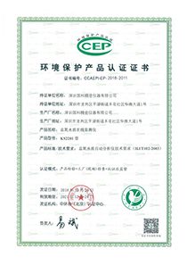 中國環境保護產品認證證書（總氮環保認證）