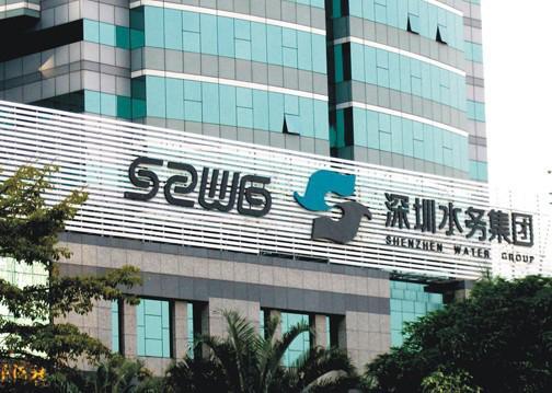 深圳水务集团指定 ...