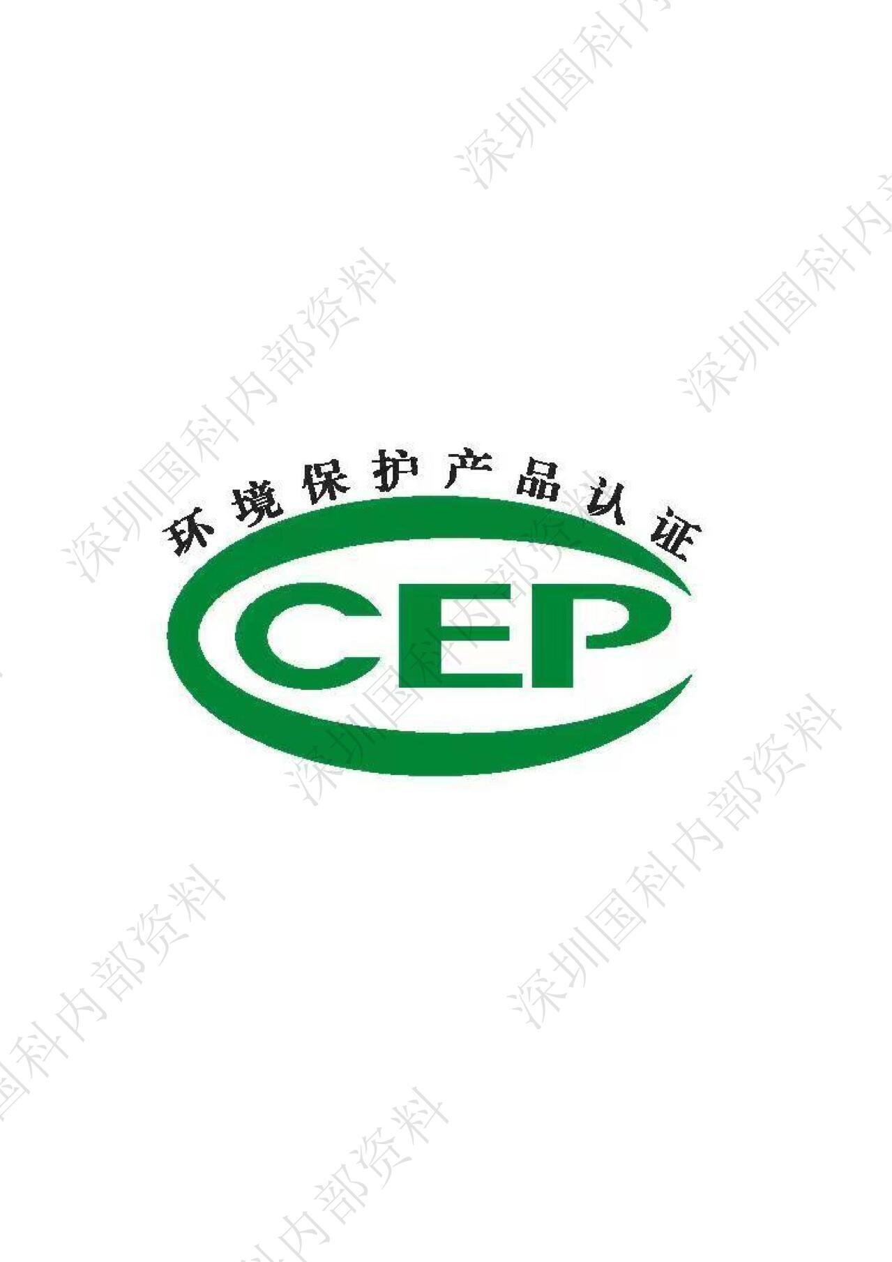 深圳国科-水质在线分析仪环保CCEP认证_04(1)