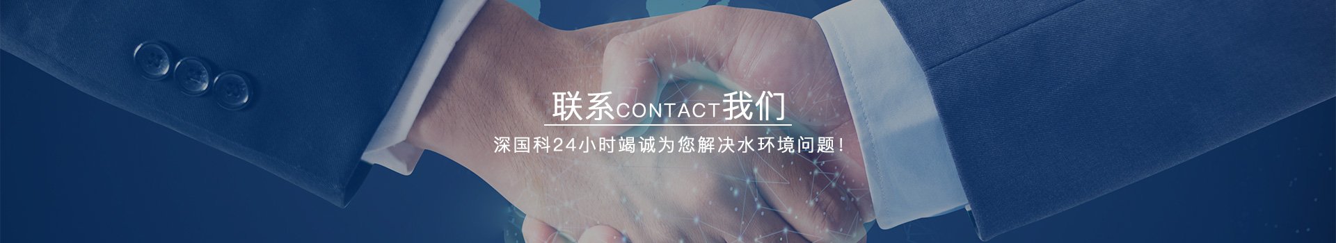 联系我们