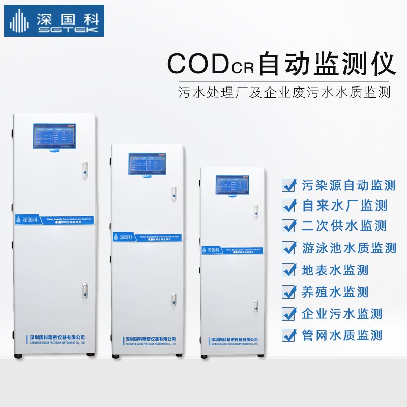 CODcr自動監測儀GK-CODcr-2020