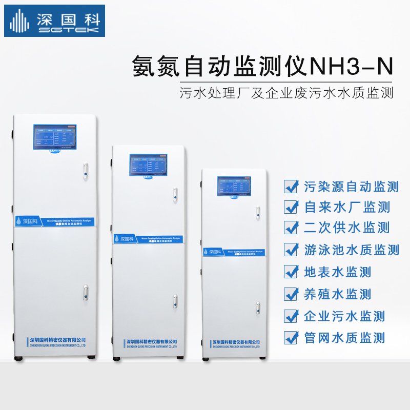 氨氮自動監測儀XRP NH3-N 2016 
