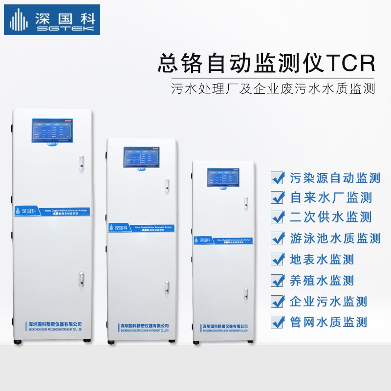 總鉻自動監測儀TCr.jpg 